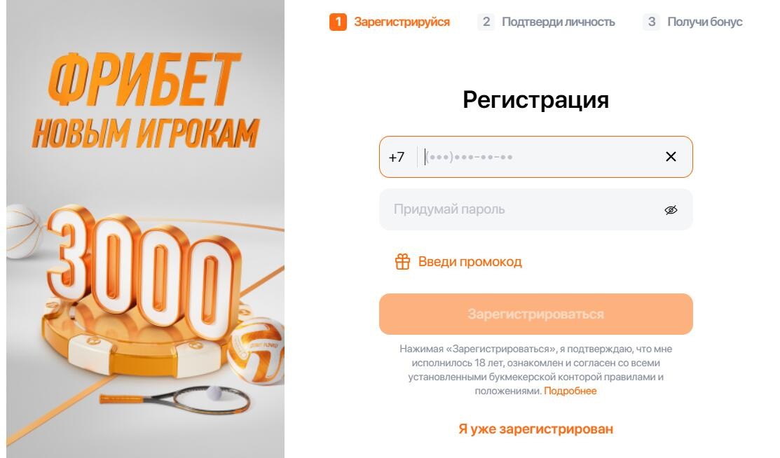 Регистрация БК Винлайн