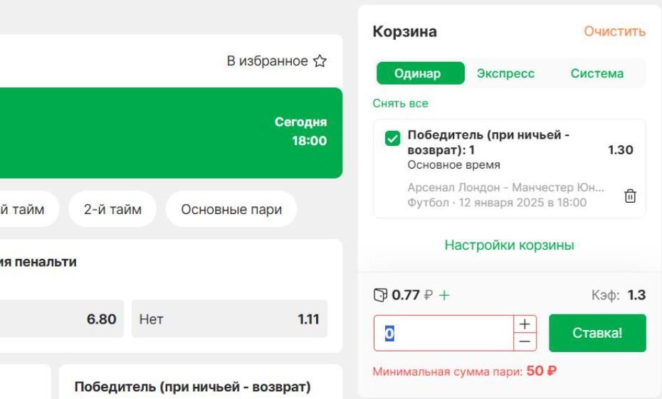 Минимальная сумма пари Лига Ставок