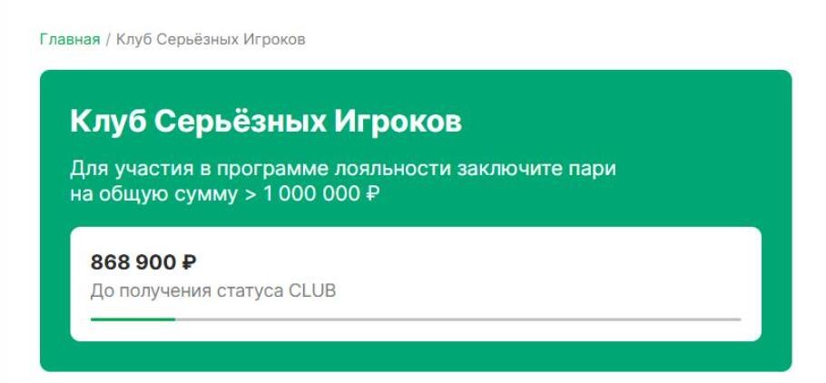 Программа лояльности Лига Ставок
