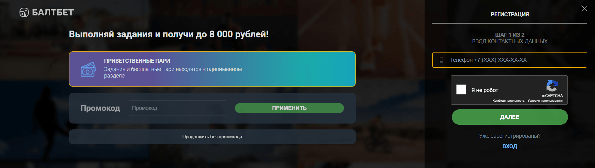 Регистрация БК БалтБет