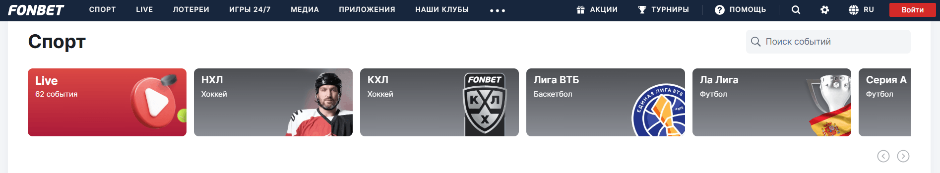 Главная Фонбет - букмекерская контора