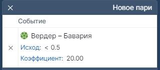 Пари в букмекерской конторе