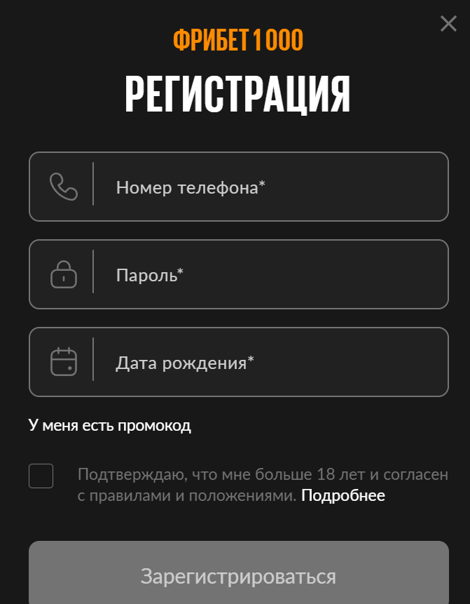 Регистрация BetBoom