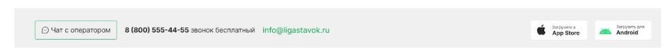 Приложения для Лиги Ставок