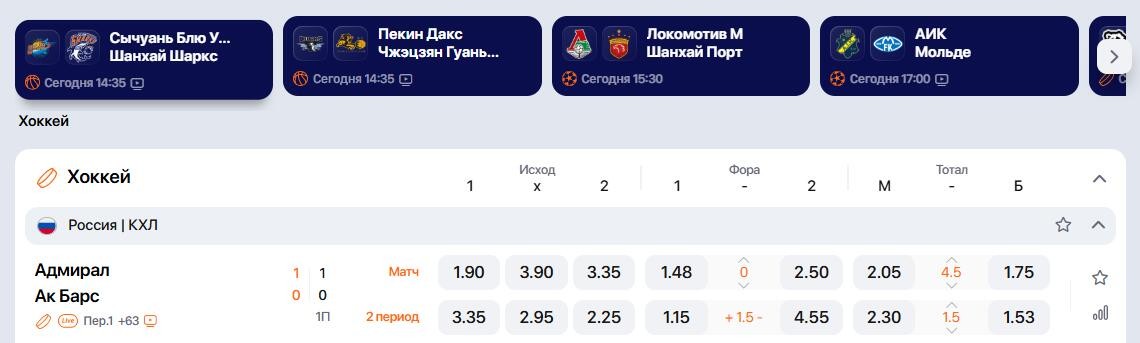 Линия ставок в БК Винлайн хоккей