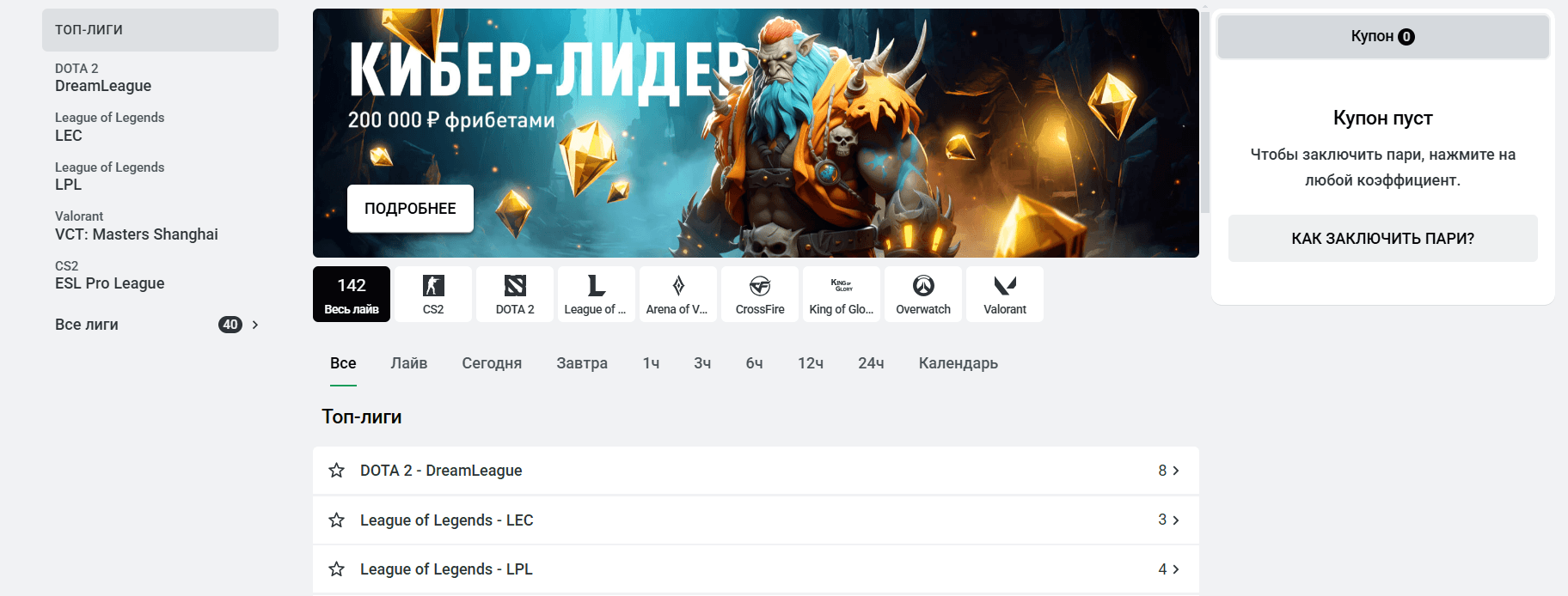 Киберспорт Леон БК