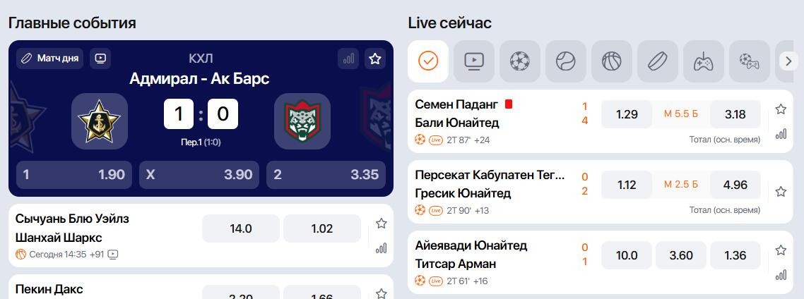 Винлайн - ставки
