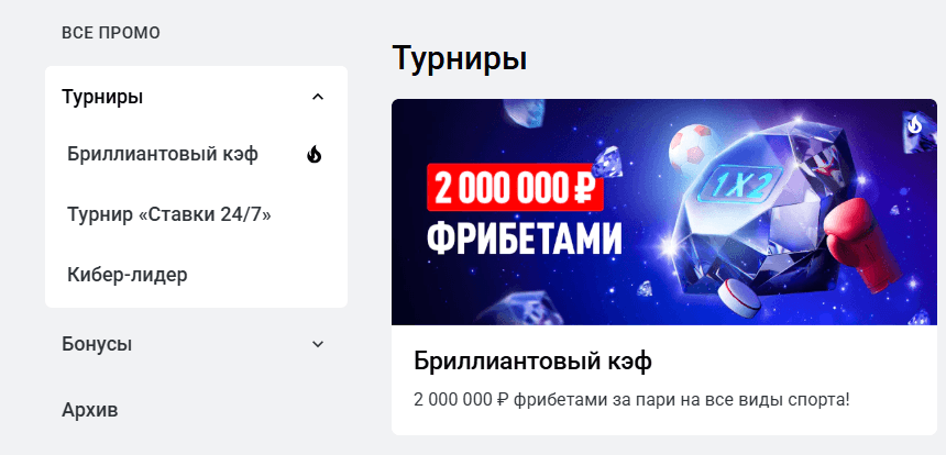 Промо БК Леон